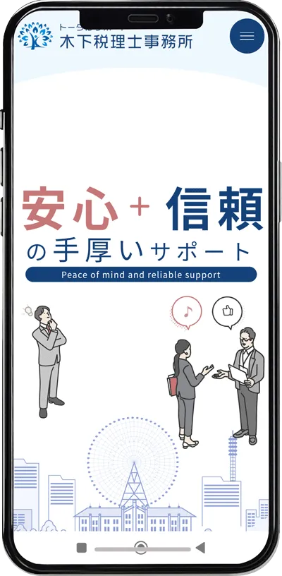 木下税理士事務所のトップページ(スマホデザイン)