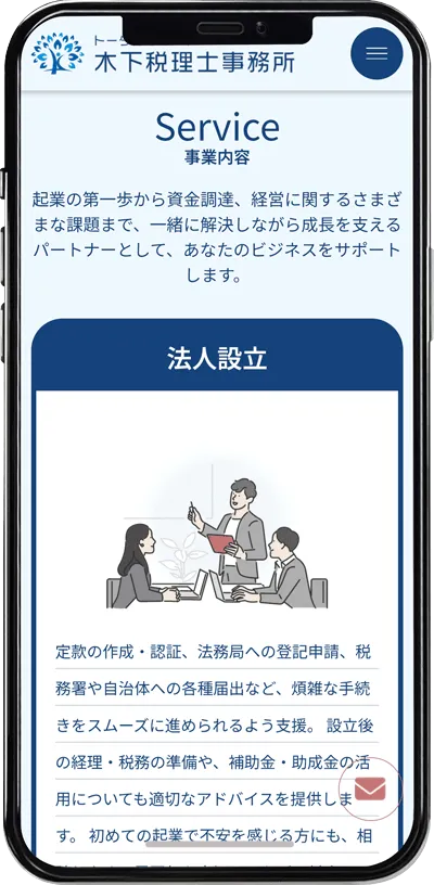 木下税理士事務所のトップページ(スマホデザイン)