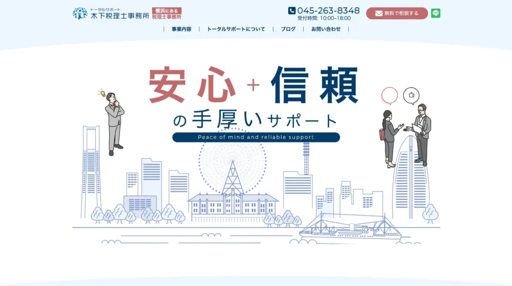 木下税理士事務所